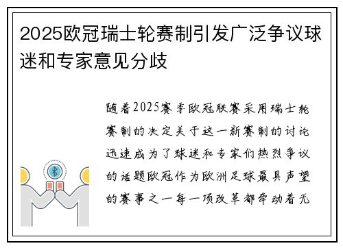 2025欧冠瑞士轮赛制引发广泛争议球迷和专家意见分歧