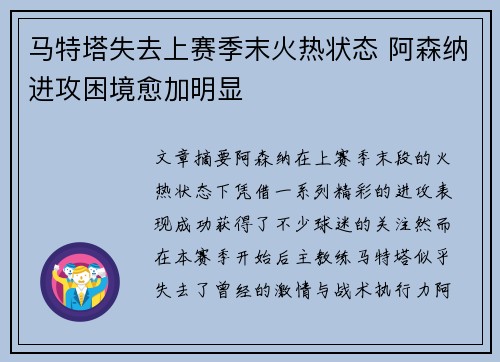 马特塔失去上赛季末火热状态 阿森纳进攻困境愈加明显 马特塔失去上赛季末火热状态 阿森纳进攻困境愈加明显
