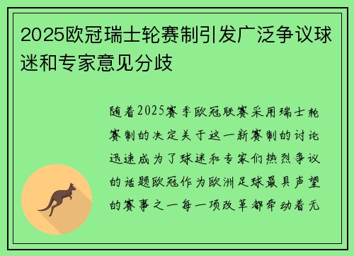 2025欧冠瑞士轮赛制引发广泛争议球迷和专家意见分歧 2025欧冠瑞士轮赛制引发广泛争议球迷和专家意见分歧