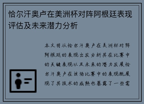 恰尔汗奥卢在美洲杯对阵阿根廷表现评估及未来潜力分析 恰尔汗奥卢在美洲杯对阵阿根廷表现评估及未来潜力分析
