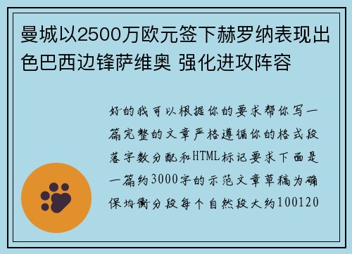 曼城以2500万欧元签下赫罗纳表现出色巴西边锋萨维奥 强化进攻阵容